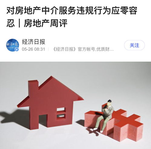 杭州、上海吹響“去中介化”號(hào)角，房地產(chǎn)中介會(huì)消失嗎？官方發(fā)聲了